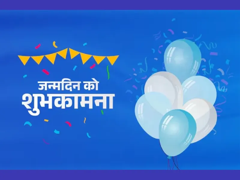 Create Your Own Best Birthday Wishes in Nepali | Examples